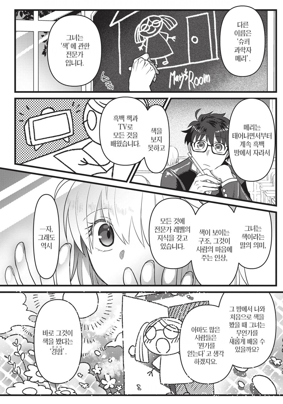월희) 공주님 : 시키는 슈퍼 과학자 메리를 만나면 어떻게 할거야?.manhwa_2.jpg