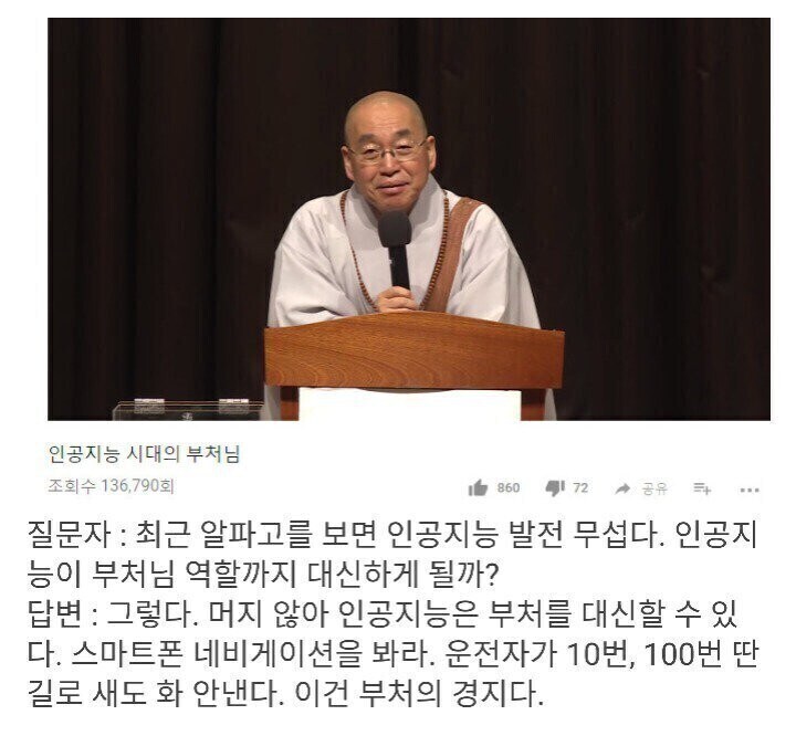 스님 인공지능 기계가 과연 부처의 경지에 오를 수 있을까요?_1.jpg