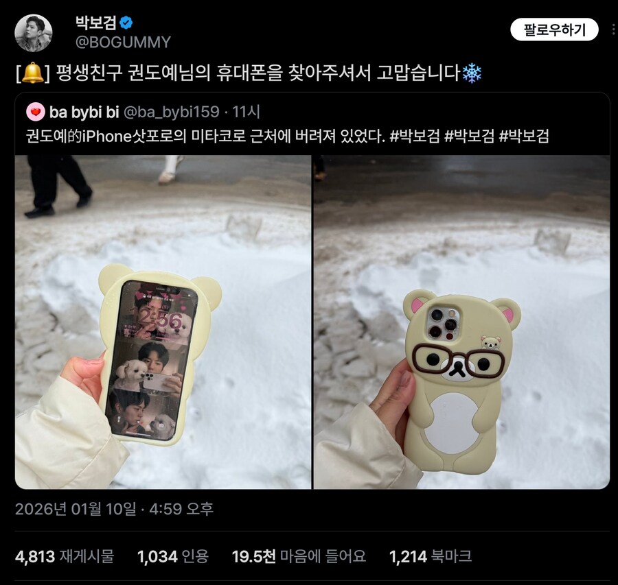 폰 배경화면을 박보검으로 해놔야하는 이유_1.png