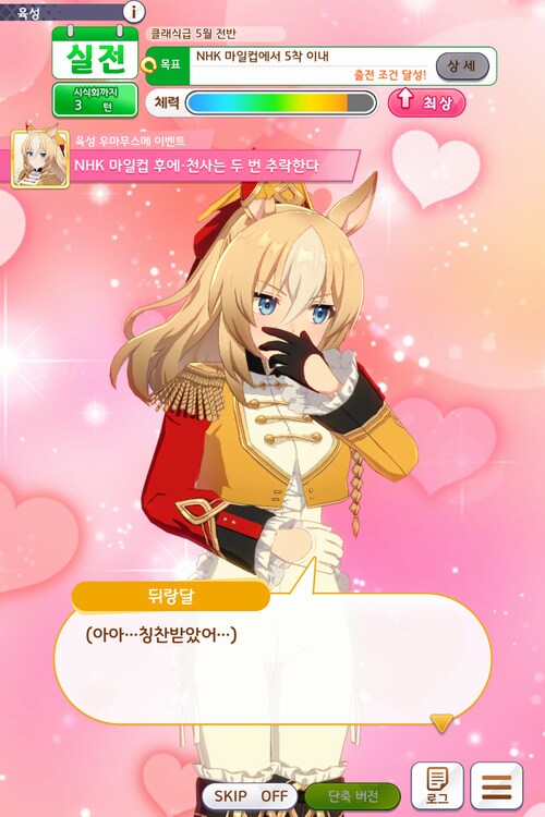 뒤랑달 첫 육성...간만에 육성 스토리 재미있게 즐겼습니다._3.png