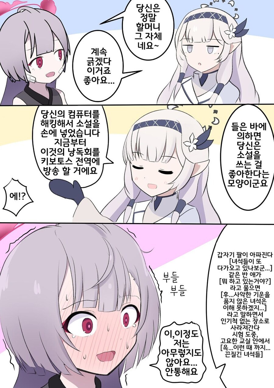 블루아카)슈로를 완벽하게 카운터치는 애_1.jpg