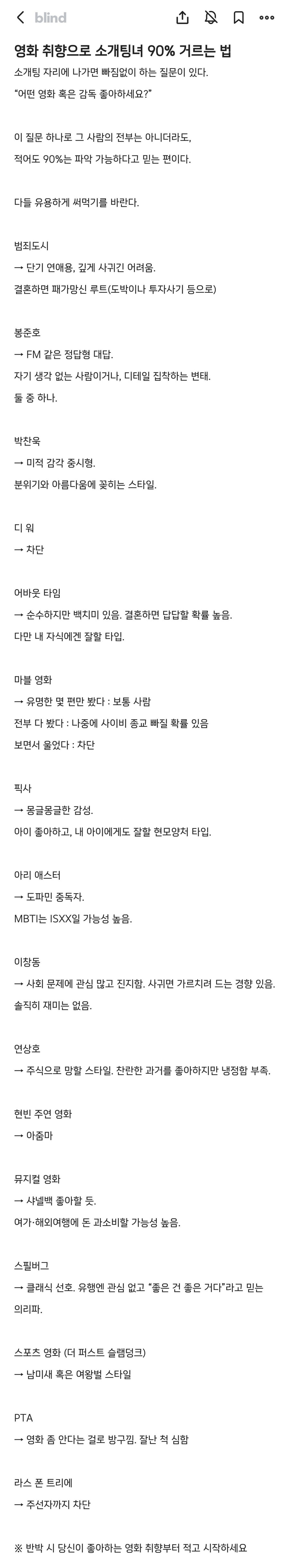 블라인드) 영화취향으로 소개팅녀 90% 거르는 법._1.webp