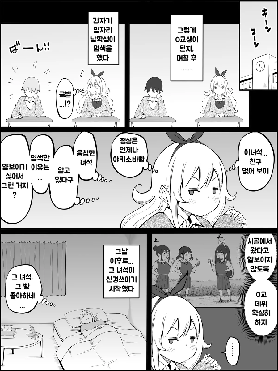 요즘 럽코의 갸루들 취급.manhwa_14.webp