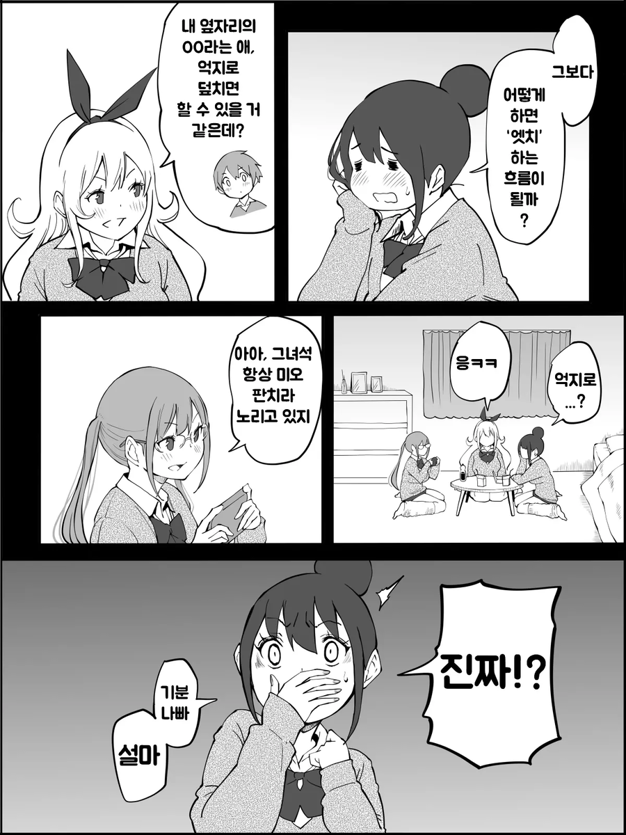 요즘 럽코의 갸루들 취급.manhwa_19.webp