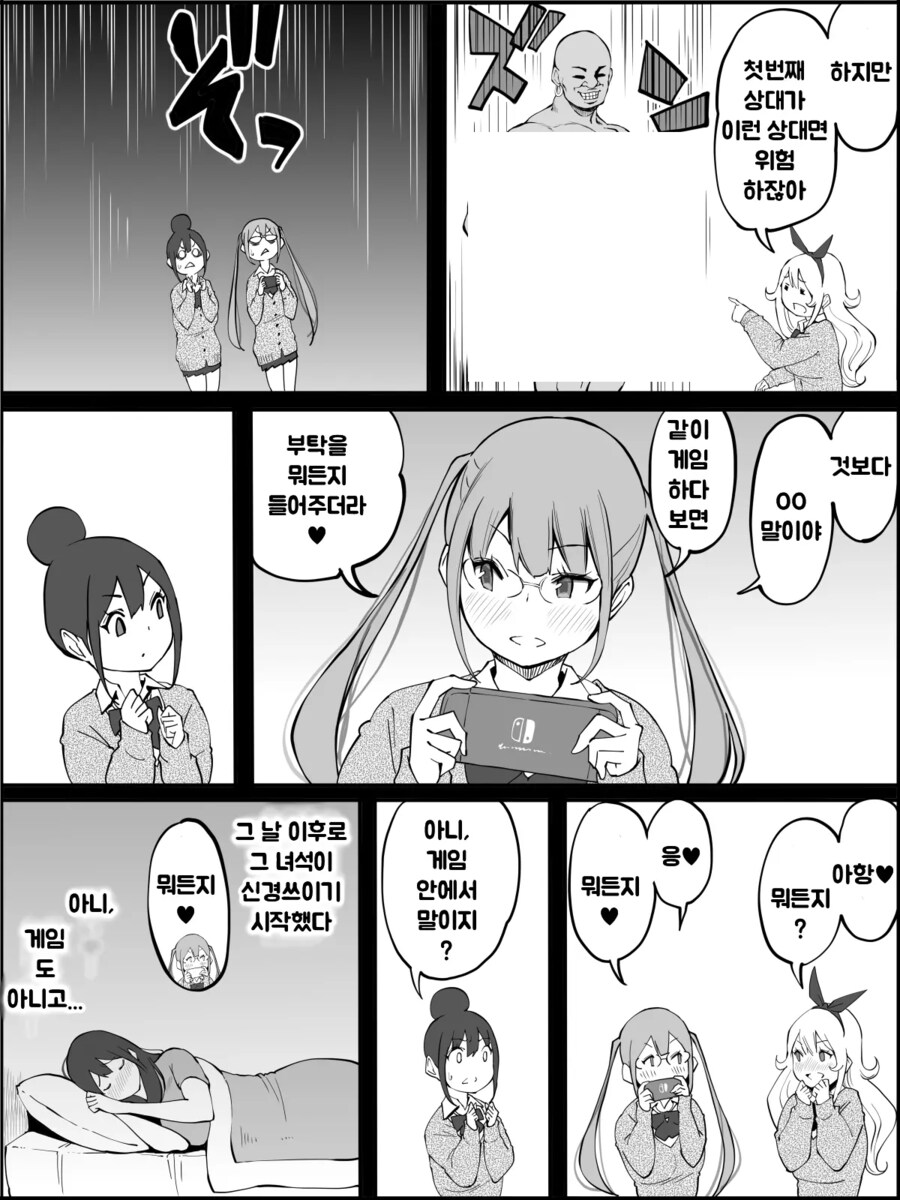 요즘 럽코의 갸루들 취급.manhwa_20.png