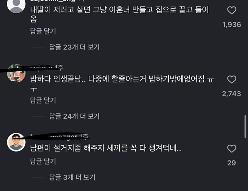 26살 주부가 차리는 남편 밥상 댓글창 상태...._3.jpg