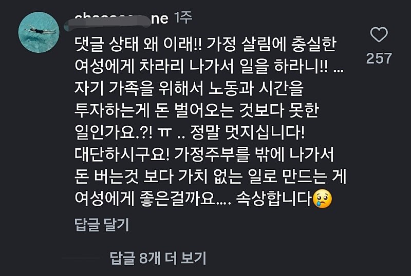 26살 주부가 차리는 남편 밥상 댓글창 상태...._7.jpg