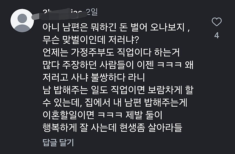 26살 주부가 차리는 남편 밥상 댓글창 상태...._8.jpg