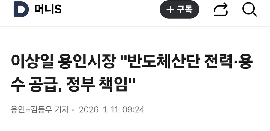 이상일 용인시장 "반도체산단 전력·용수 공급, 정부 책임"_1.jpg