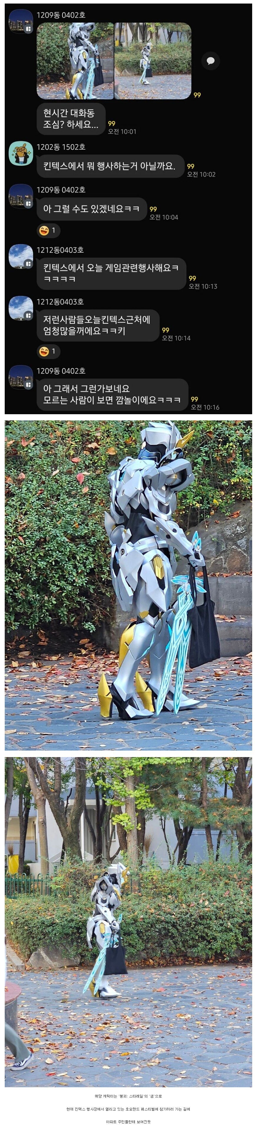 어느 아파트 단톡방에 주의하라고 올라온 사진_1.jpg