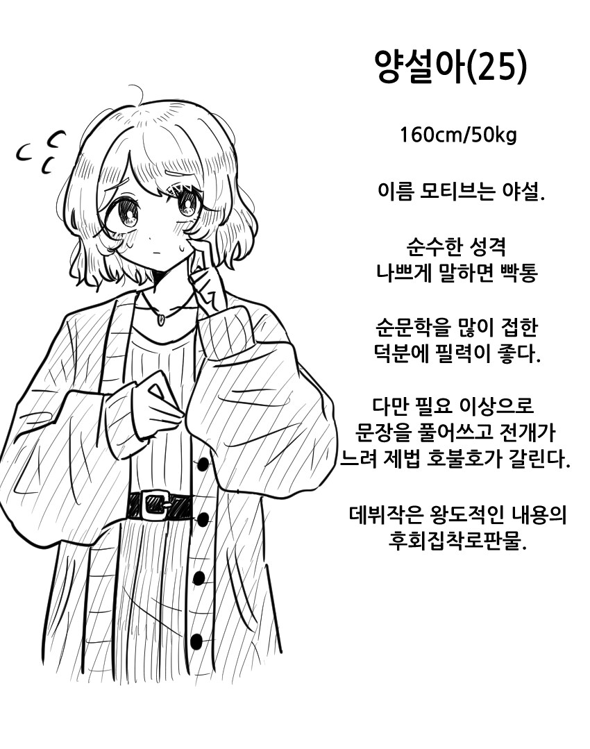 동네 편순이가 야1설 작가인.Manhwa(2)_10.png