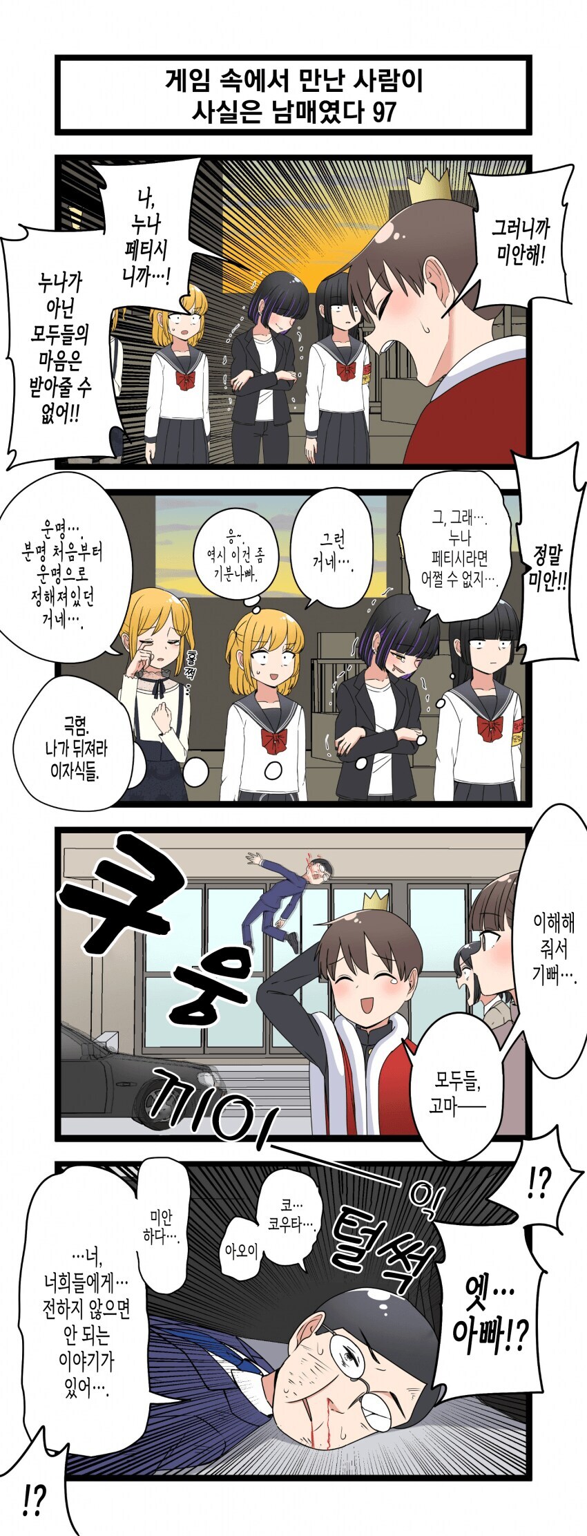 겁쟁이 근친따위 하지 않는 만화_2.jpg