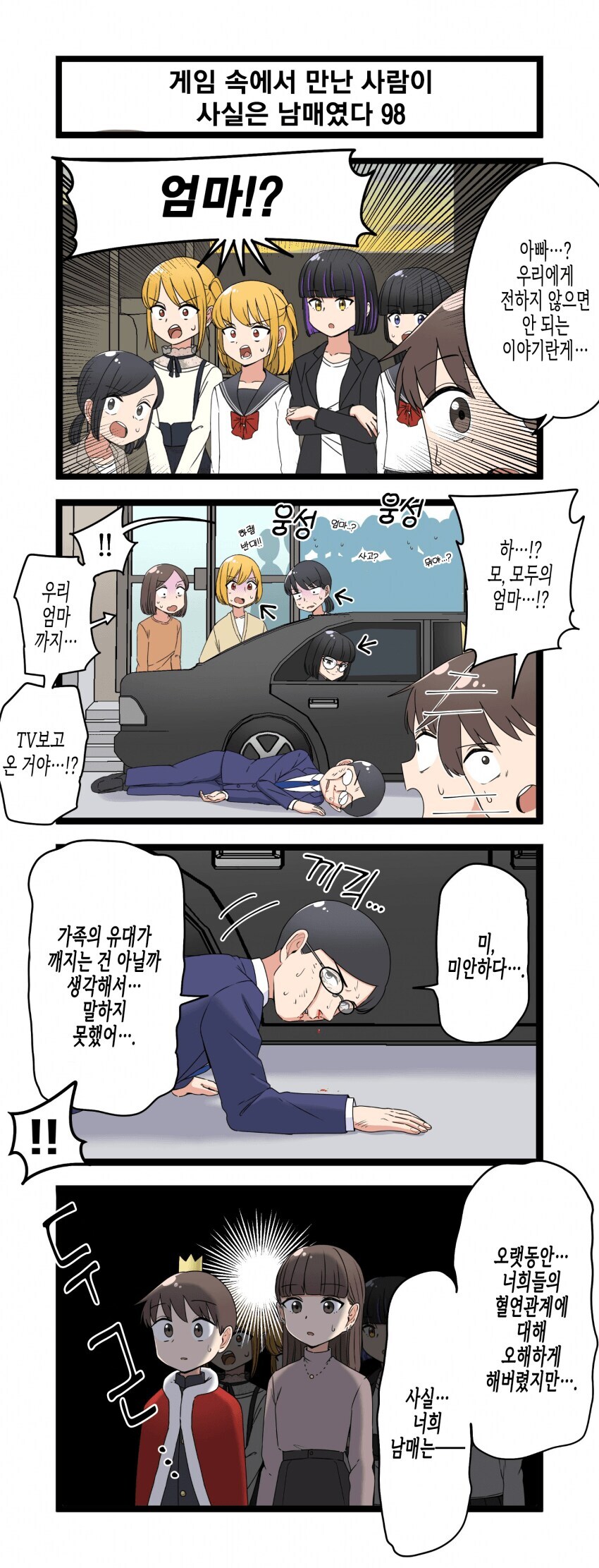 겁쟁이 근친따위 하지 않는 만화_3.jpg