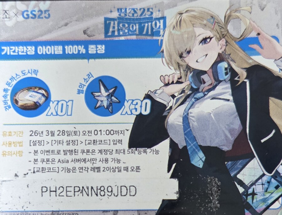 명조 게임 하시는 분들 쿠폰 쓰세요 (2장)_3.jpg