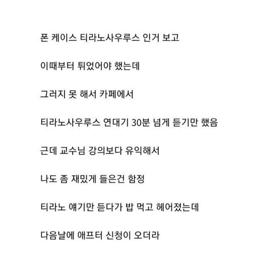 티라노 좋아하는 남자와 소개팅 한 썰_3.jpg