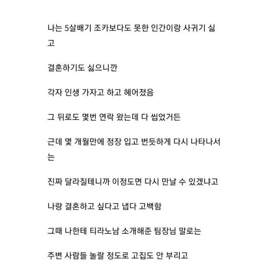 티라노 좋아하는 남자와 소개팅 한 썰_12.jpg