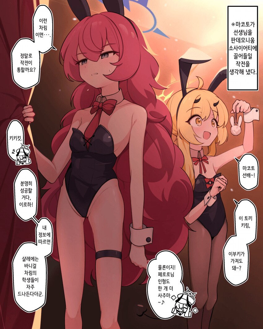 블루아카) 샬레에 잠입한 이로하와 이부키.manga_1.png