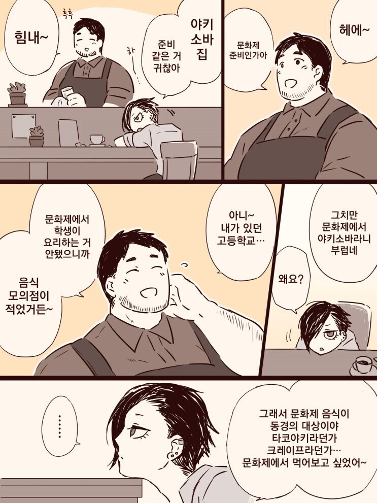 카페의 곰 아저씨 만화.manhwa_3.jpg