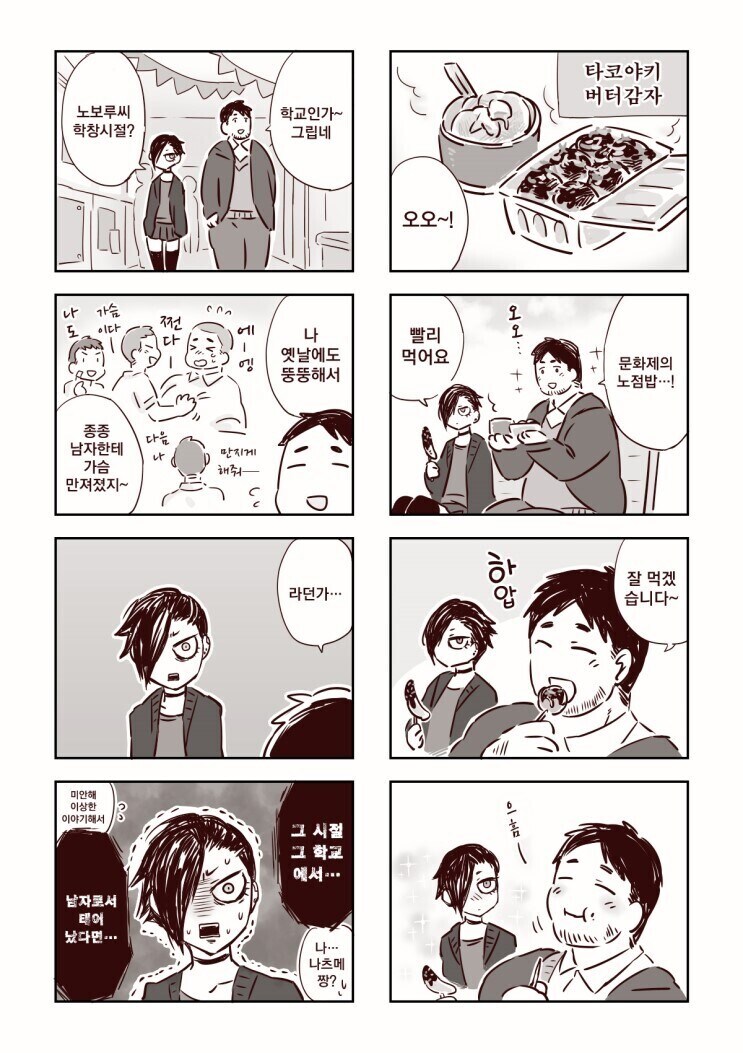 카페의 곰 아저씨 만화.manhwa_7.jpg