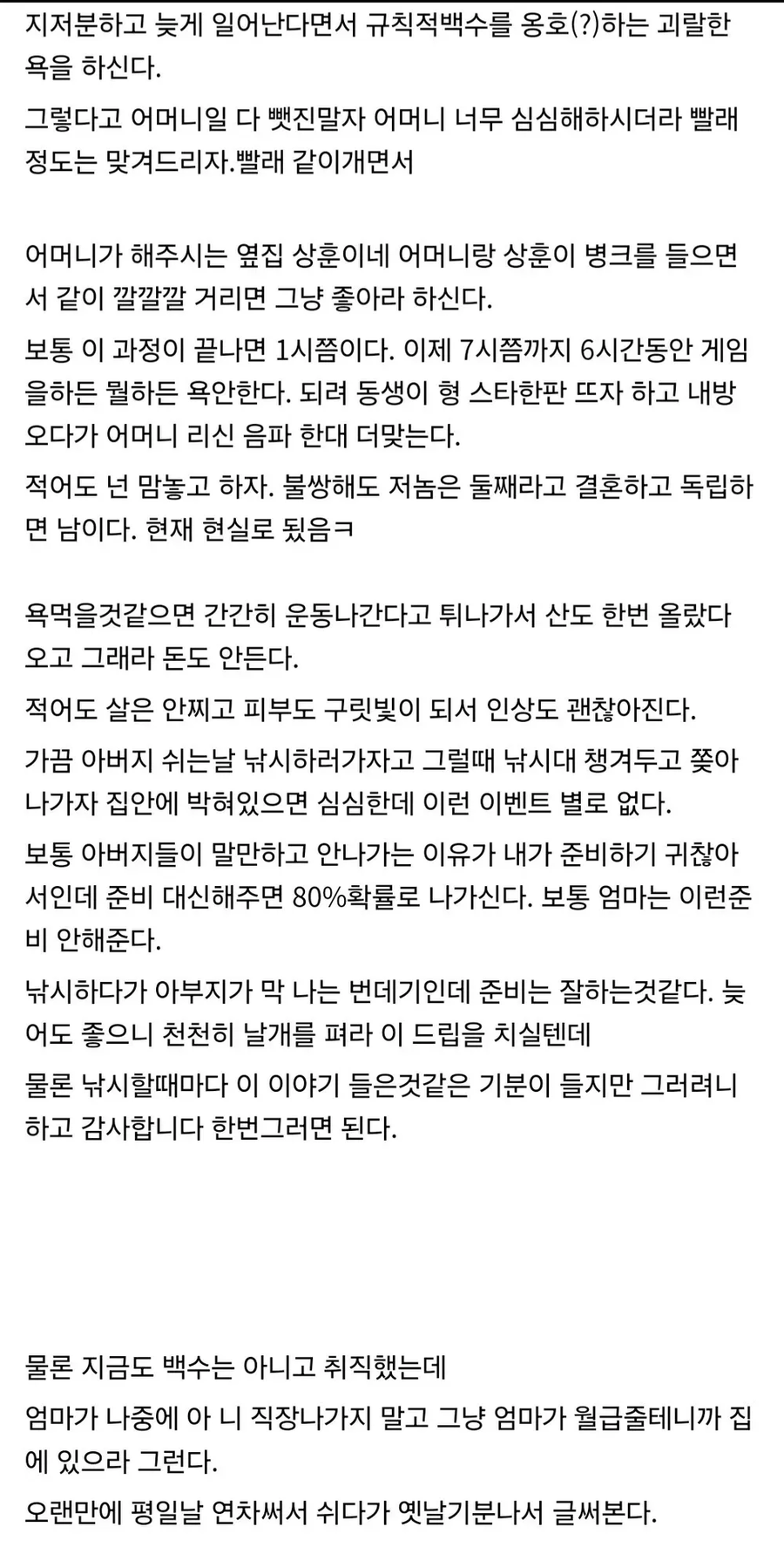 ???: ㅋㅋ 백수로 살면서 집에서 욕안먹는 법 전수한다_2.webp