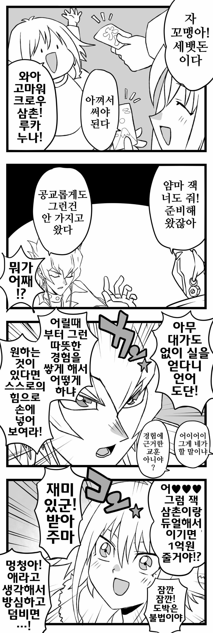 유희왕)잭 삼촌 vs 유세이×아키네 딸.manhwa_1.png