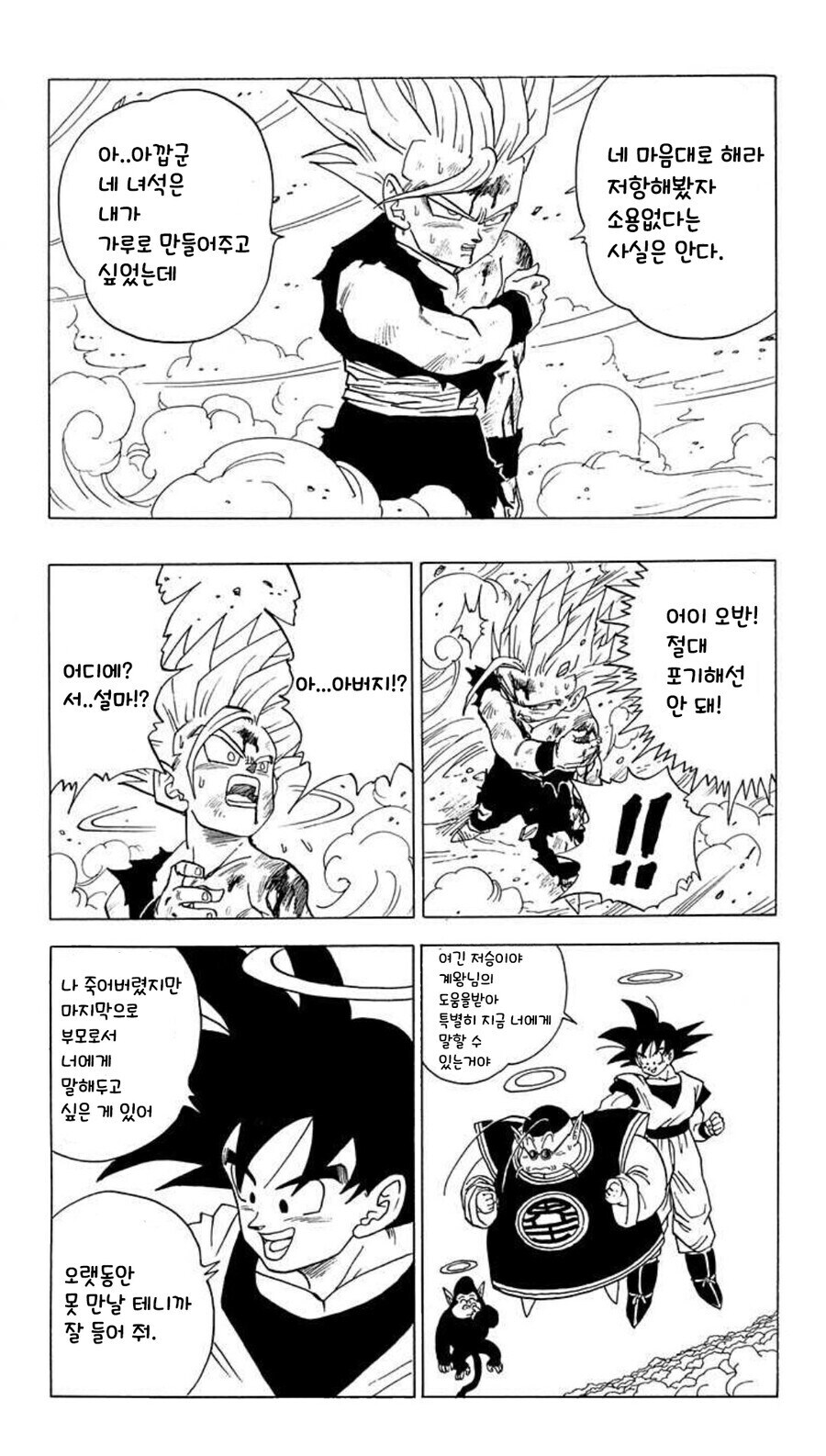 셀과의 싸움을 포기하려는 오반에게 기운을 북돋아주는 오공_1.jpg