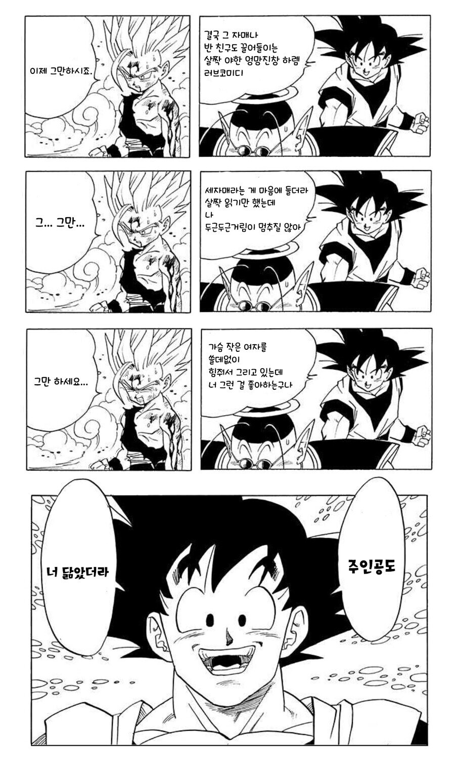 셀과의 싸움을 포기하려는 오반에게 기운을 북돋아주는 오공_3.jpg