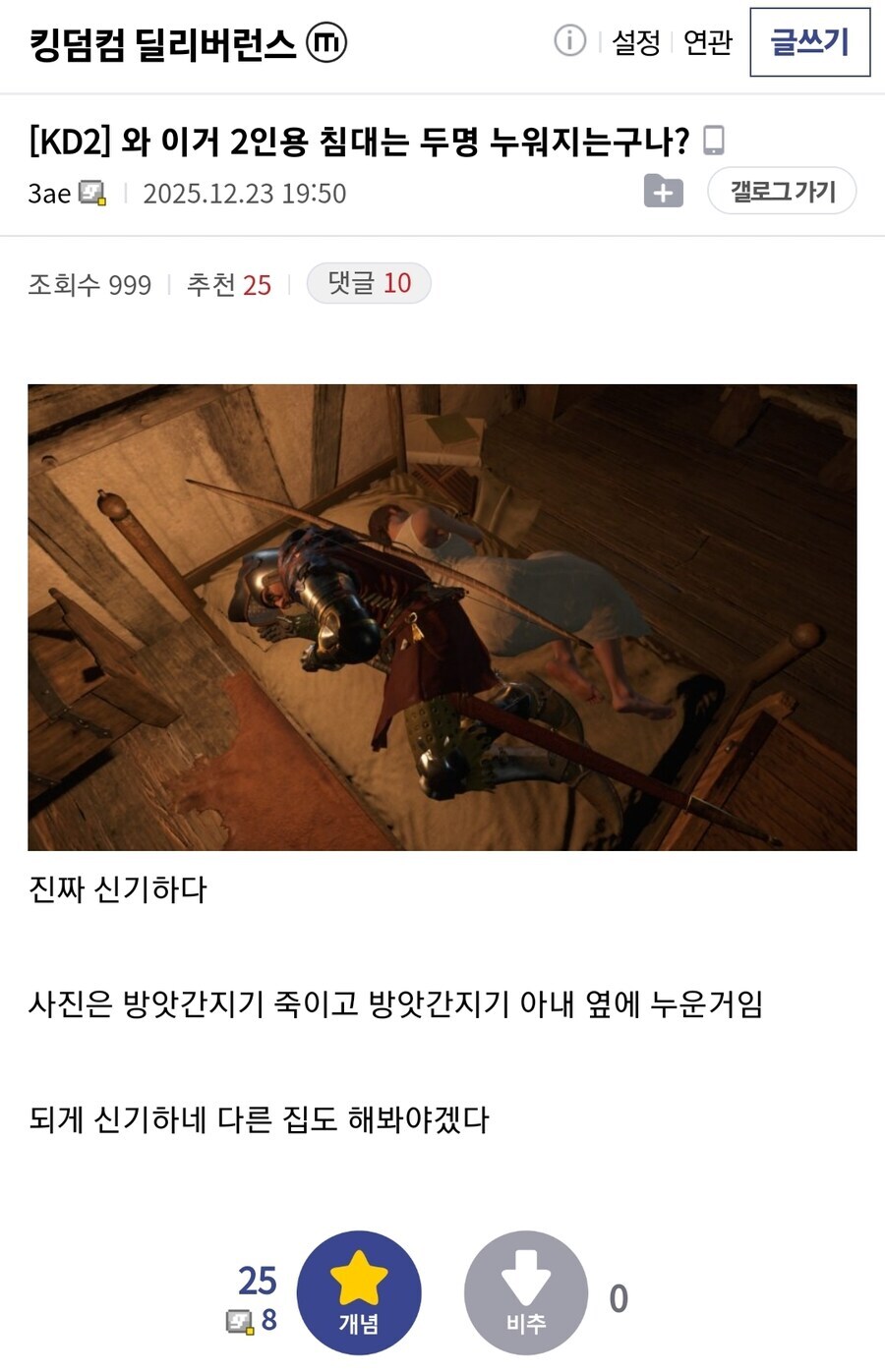 킹덤컴) 우연히 신기한걸 발견한 디씨유저_1.jpg
