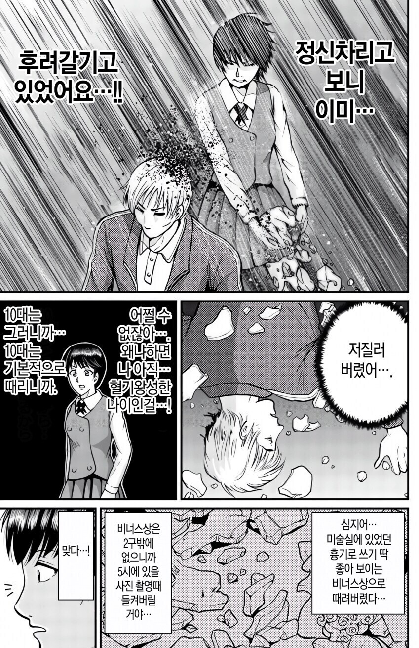 선생님을 죽이려한 여고생_2.jpg