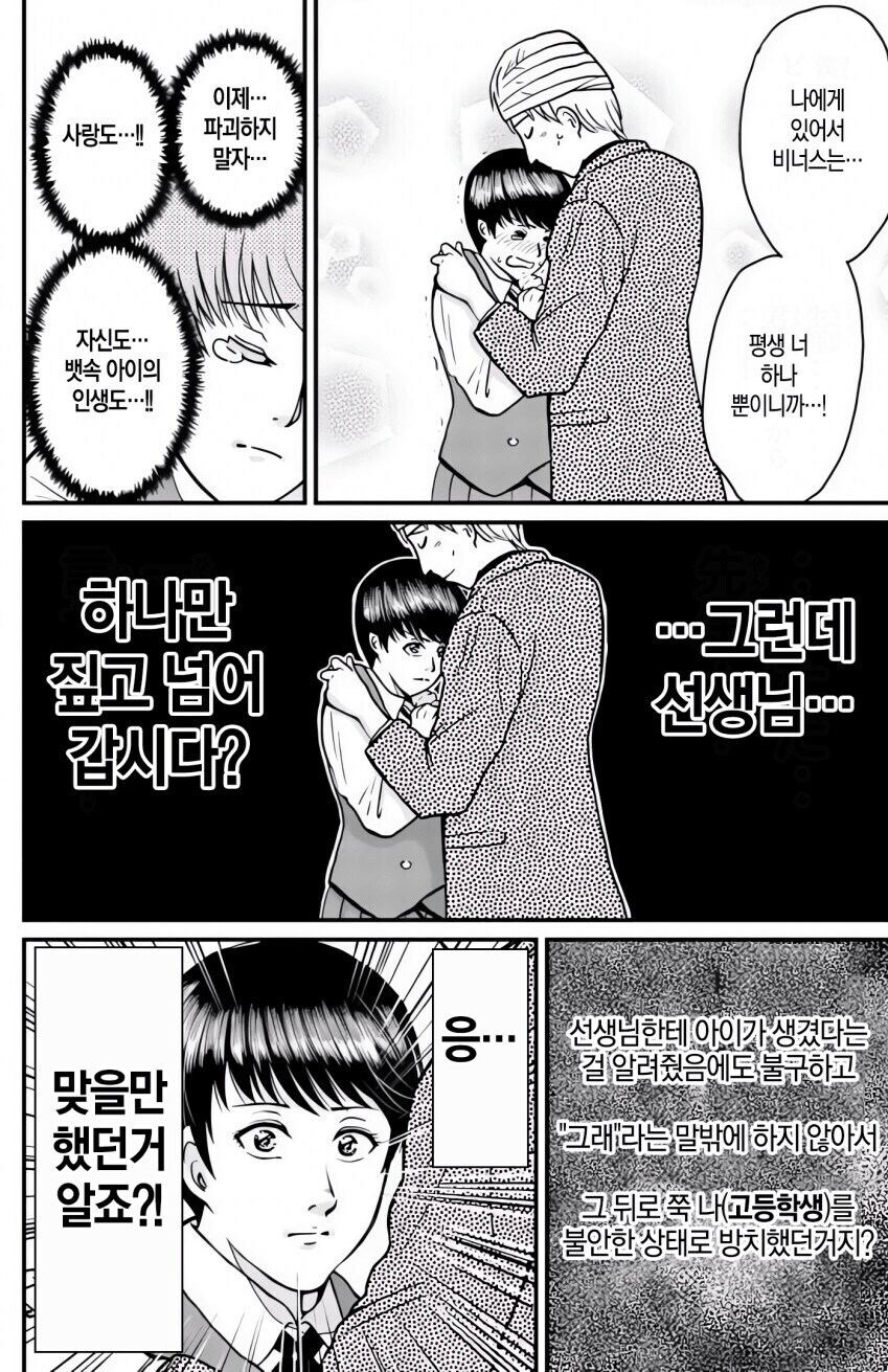 선생님을 죽이려한 여고생_4.jpg