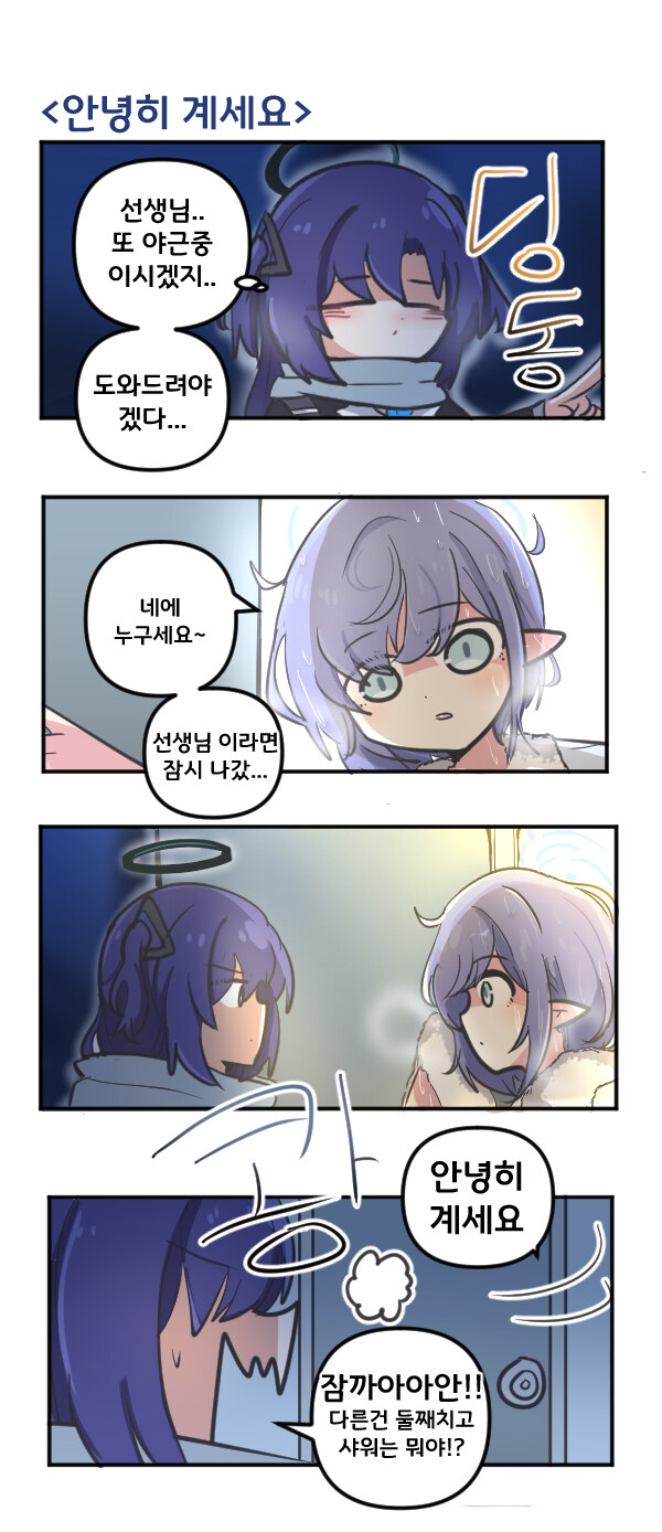 블루아카) 유우카씨 안녕히 계세요_1.jpg