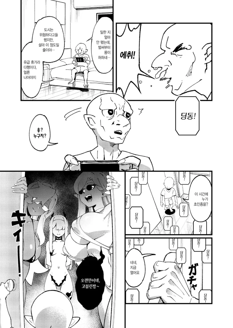 냉혹한 사회에 던져진 고블린 .manhwa_6.webp