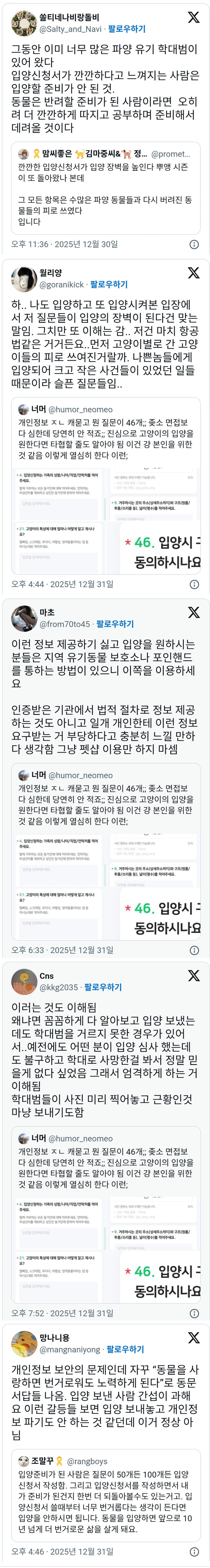 고양이 입양 신청서 논란_2.jpg