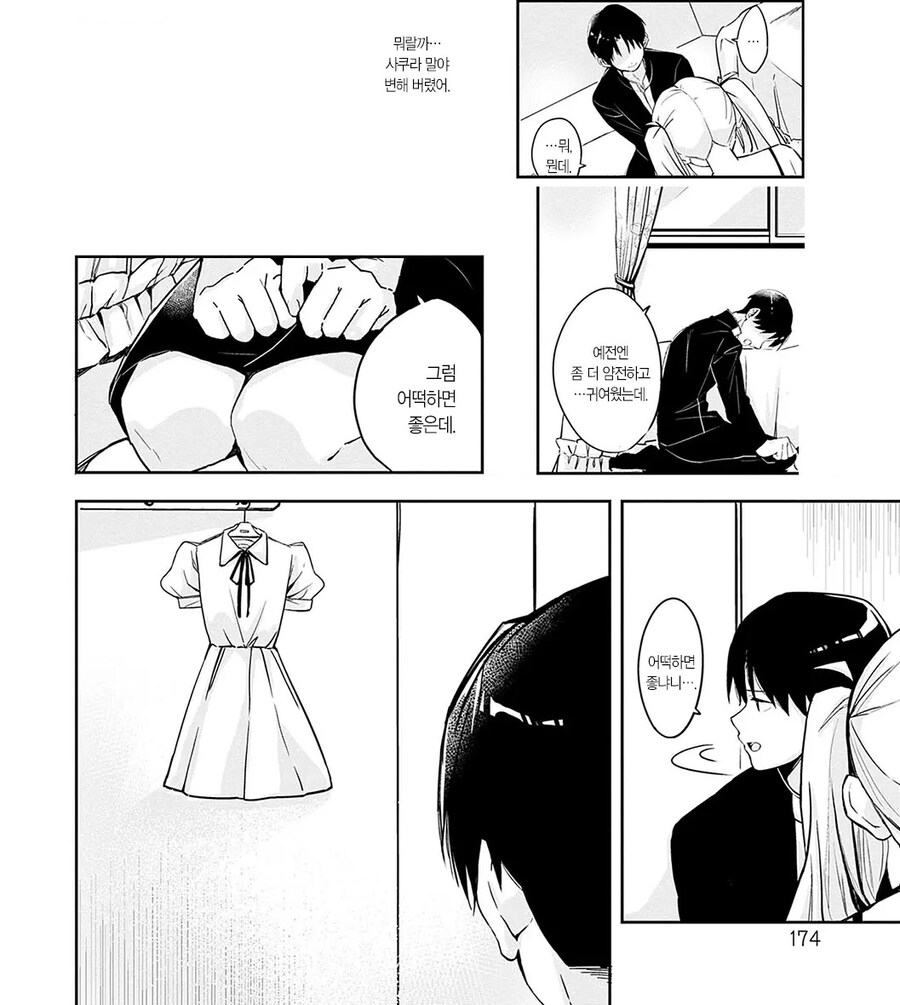 같은 학교에 입학한 신입생 소꿉친구.manhwa_12.jpg