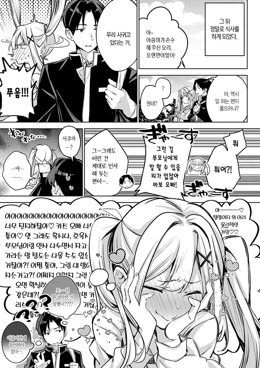 같은 학교에 입학한 신입생 소꿉친구.manhwa_15.jpg