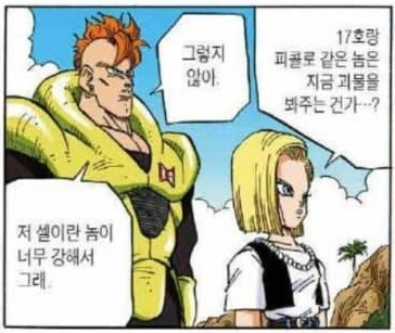드래곤볼) 새로운 밈이 생긴 캐릭터_39.webp