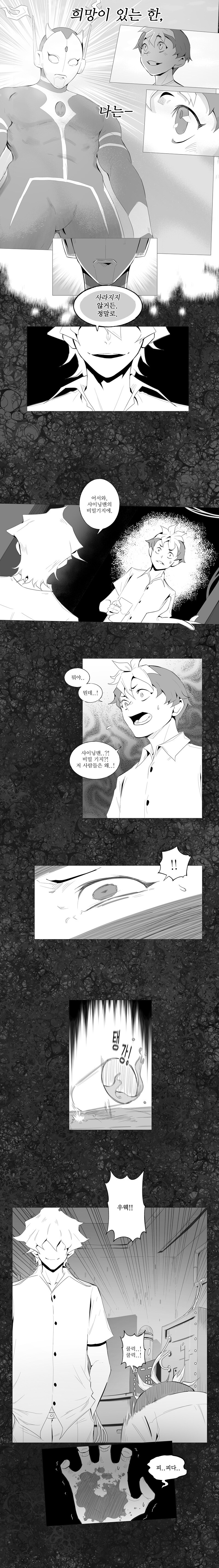 울트라맨 오마주 만화.manhwa(하)_2.jpg