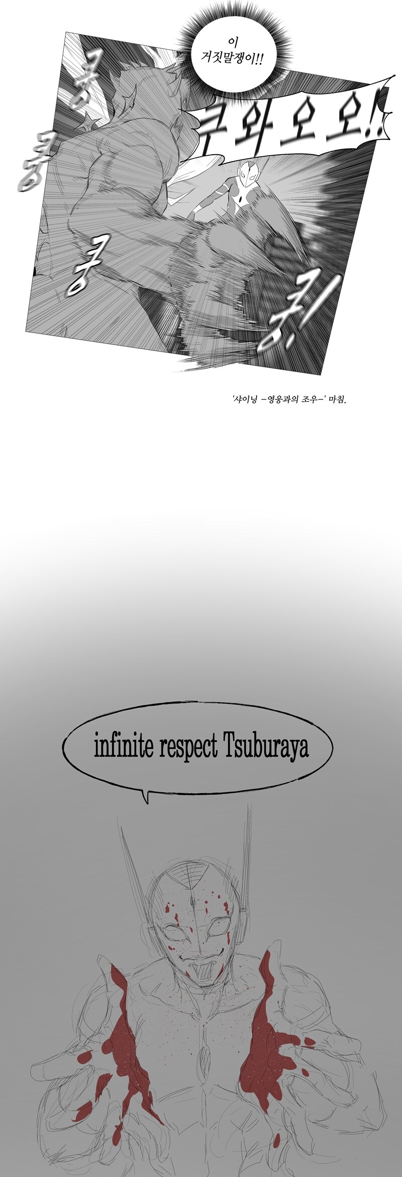 울트라맨 오마주 만화.manhwa(하)_11.jpg