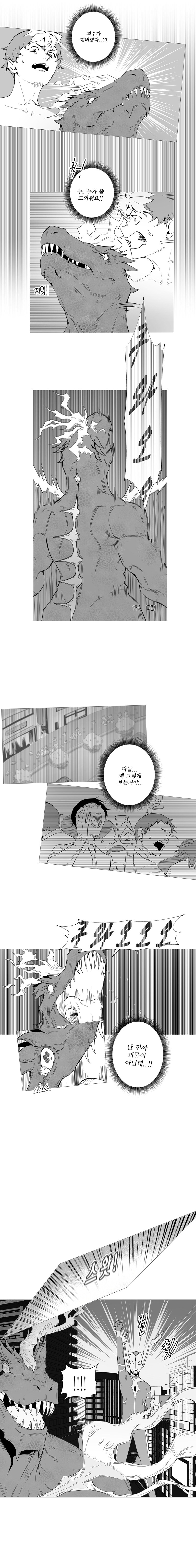 울트라맨 오마주 만화.manhwa(하)_7.jpg