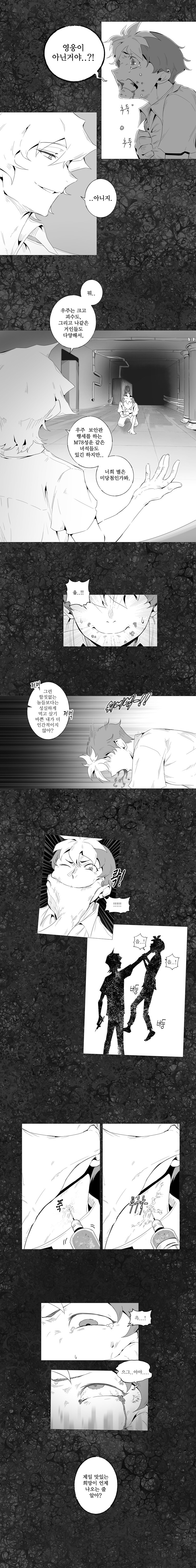 울트라맨 오마주 만화.manhwa(하)_5.jpg