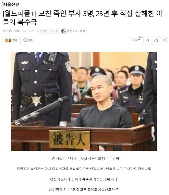 부자 3명을 죽였는데 후회 안한다는 이유_1.jpg
