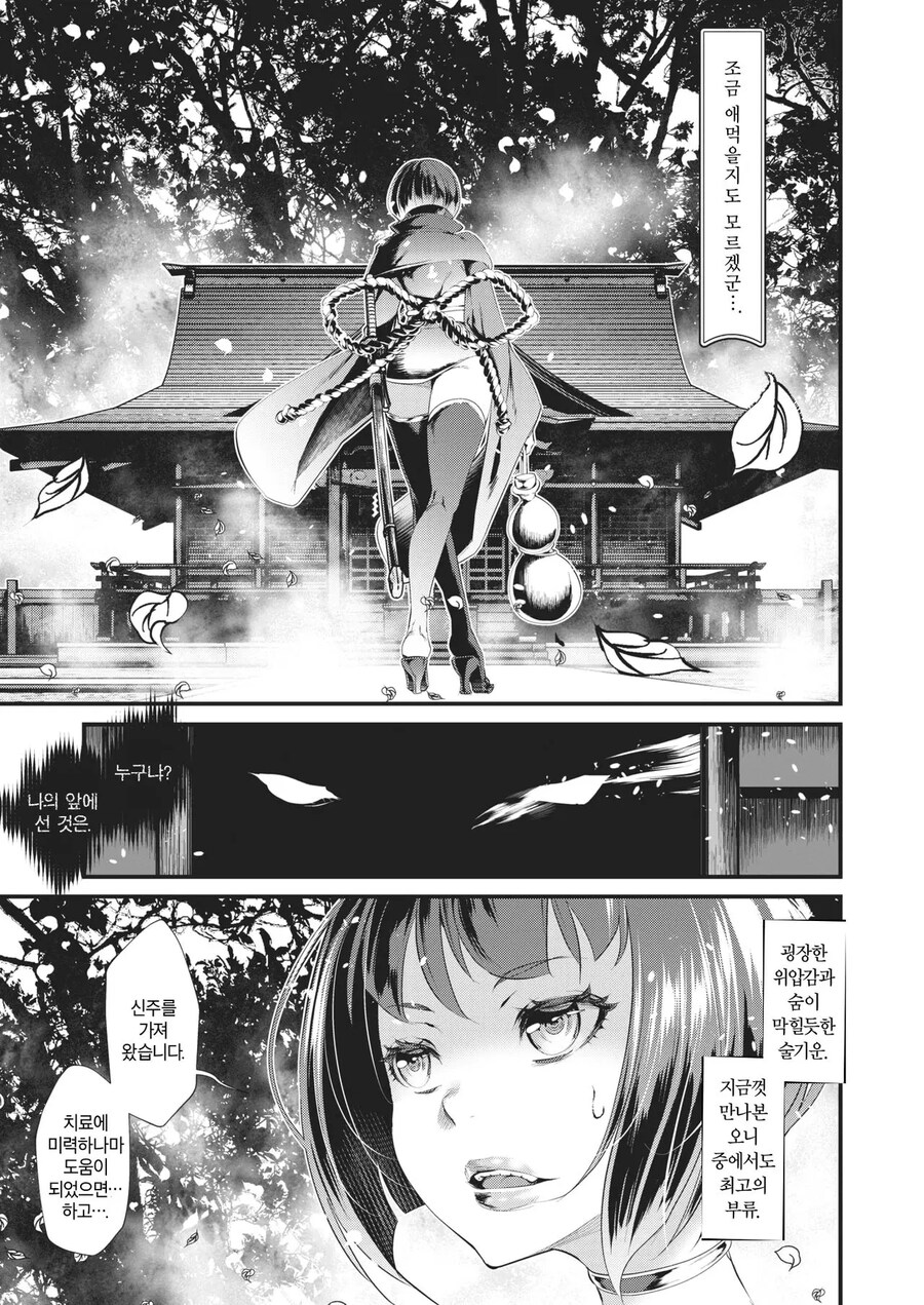 오니를 식신으로 만드는 오니 퇴치자.manhwa_7.jpg