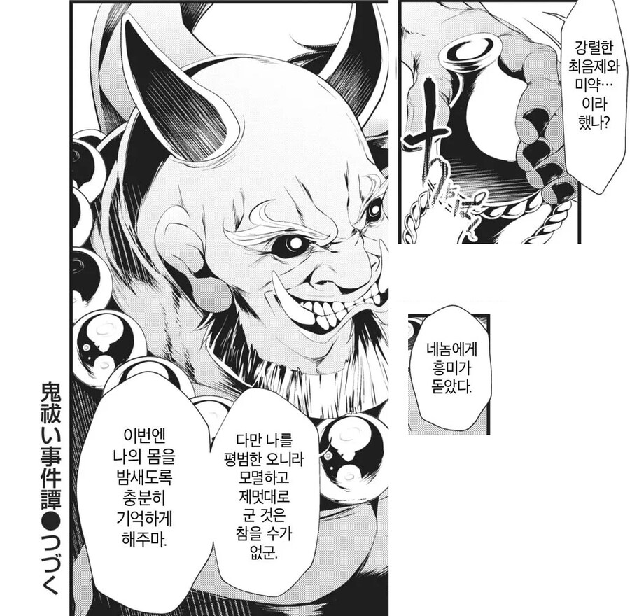 오니를 식신으로 만드는 오니 퇴치자.manhwa_11.jpg