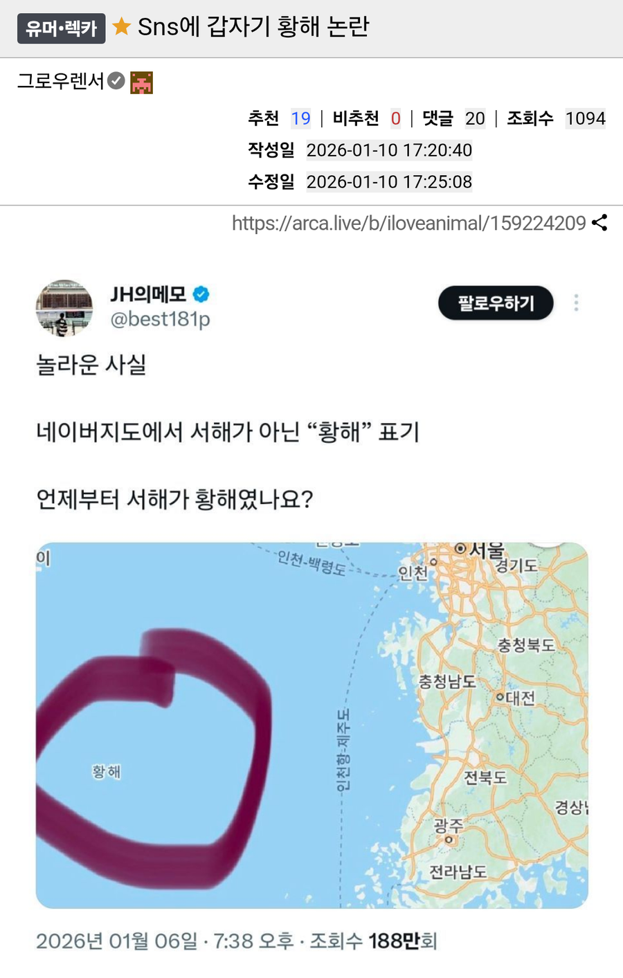 SNS에 갑자기 황해 논란_1.webp