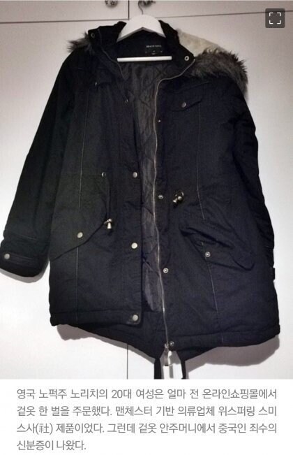 메이드인 차이나 옷에서 중국인 죄수의 신분증이 나옴.jpg_1.jpg