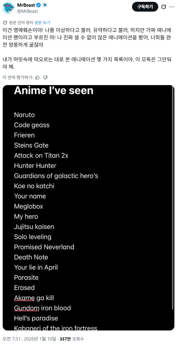 미스터비스트, 자신도 씹덕이라며 애니 리스트 공개_3.png