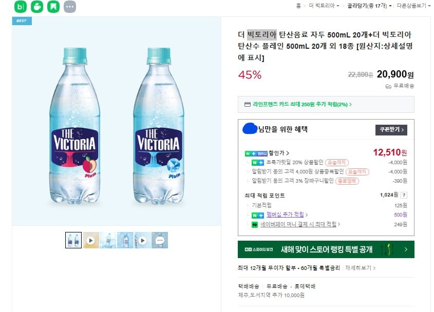 [네이버] 더 빅토리아 탄산수 500mL 20개+20개 / 12,510원 네멤_2.jpg