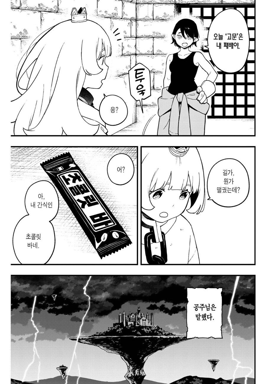 공주고문) 검사인 공주를 위해 명검을 만지고 싶게하는 고문_4.jpg