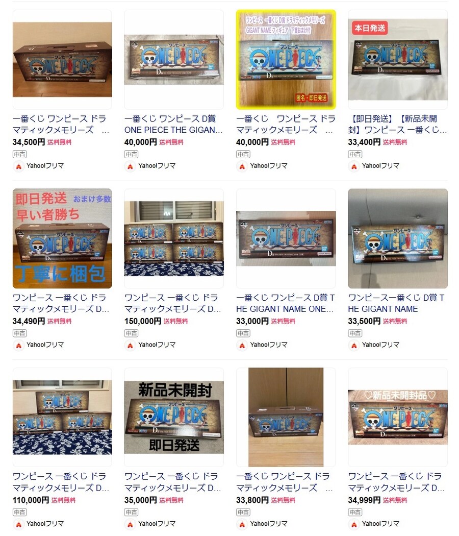 화제의 이치방쿠지 원피스 D상._11.jpg