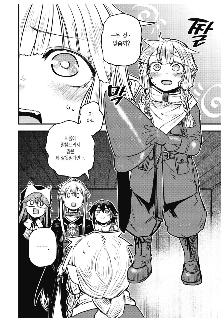 드워프 쇼타와 공주 기사.manhwa_4.png